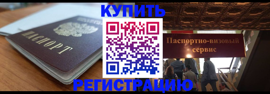 временная регистрация для школы в Белорецке
