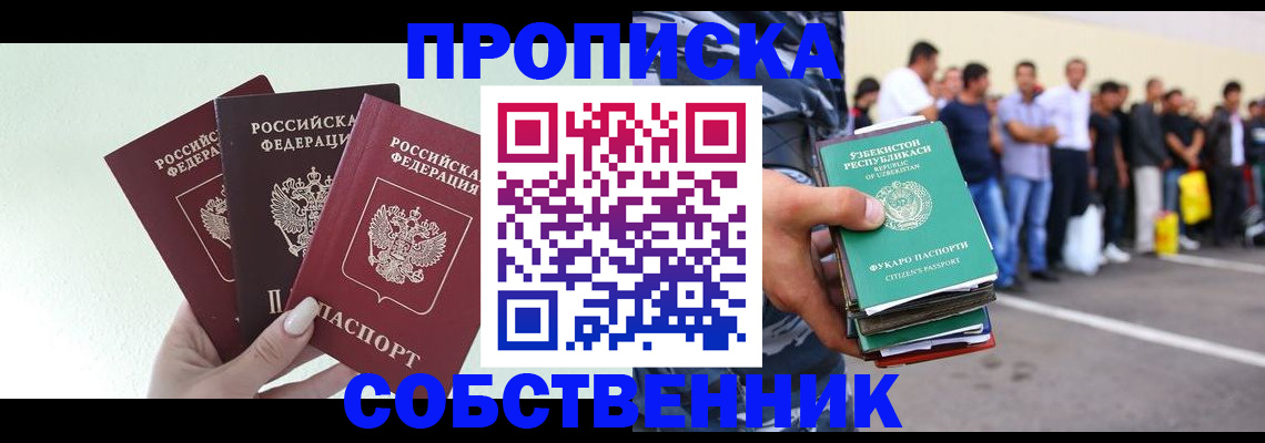 временная регистрация для всех в Белорецке