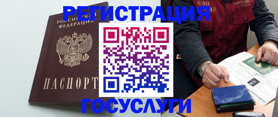 временная регистрация в квартире в Белорецке