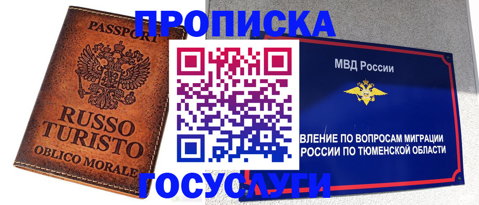 временная прописка в Белорецке