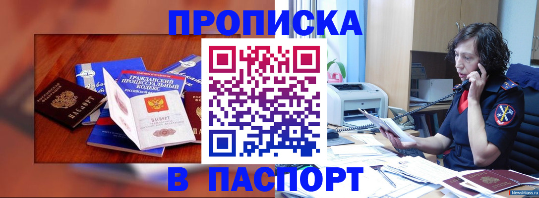 временная регистрация гарантия в Белорецке